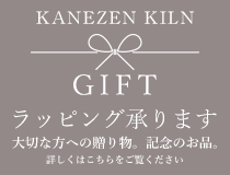 和食器通販　有田焼　窯元　金善窯 金善製陶所　kanezen 食器　おしゃれ　かわいい