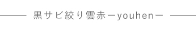 和食器通販　有田焼　窯元　金善窯 金善製陶所　kanezen 食器　おしゃれ　